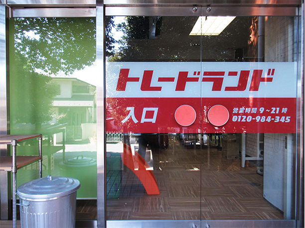 蓮田店