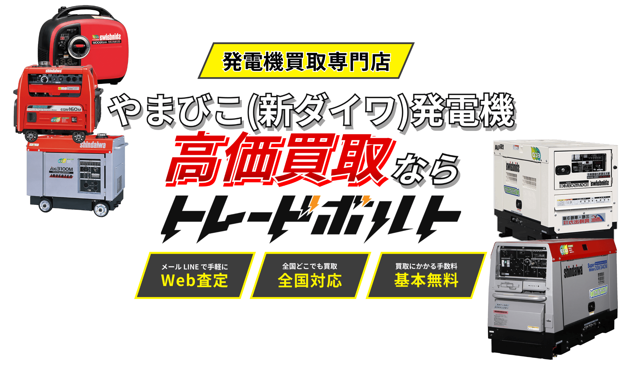 新ダイワの高価買取ならトレードボルトへ!!