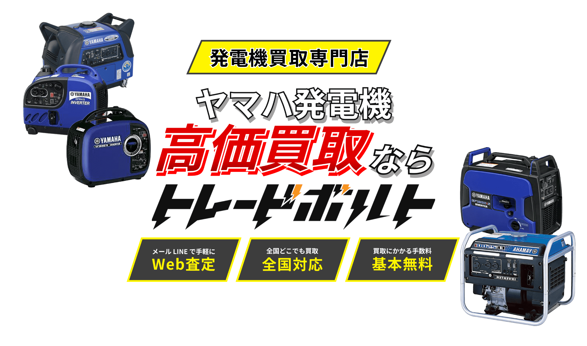 ヤマハの高価買取ならトレードボルトへ!!